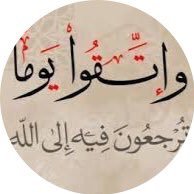 ماذاتشعرعندمايقول لك رب العالمين واصبر لحكم ربك فإنك بأعيننا 🌿ًلا تنافق في الحق لأن الله جامع المنافقين والكافرين في جهنم جميعا 🍂