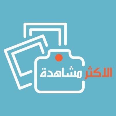 حساب مخصص لنشر الفيديوهات الأكثر مشاهدةً وتداولاً بين المغردين .