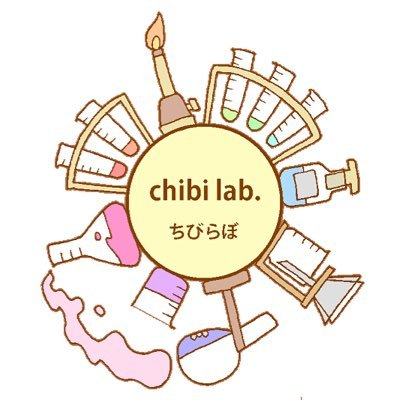 東京理科大学サイエンスコミュニケーションサークルのchibi lab.(ちびらぼ)です。ちびらぼでは小学校や科学館で実験教室やサイエンスショーを実施して、理科や算数の楽しさを伝える活動を行なっています！詳しくはHPをご覧ください。/✨理科好き・算数好き・実験好き集まれ〜✨ #理科大