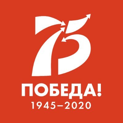 Официальная страница празднования 75-й годовщины Победы в Великой Отечественной войне. 