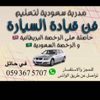 مدربة قيادة في حائل (@nona00_11) Twitter profile photo