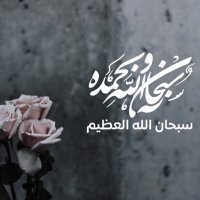 اذكار يومية وأدعية (@a1ash99) 's Twitter Profile Photo