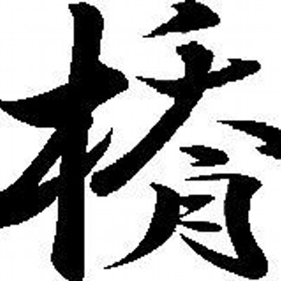 Shutaroh Hayashi