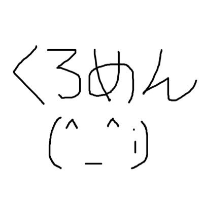 でんつう💡(^_^;)@黒麺来たら起こしてさんのプロフィール画像