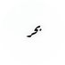 ✨ بحر ✨ (@bahro73) Twitter profile photo ✨ بحر ✨ (@bahro73) Twitter profile photo
