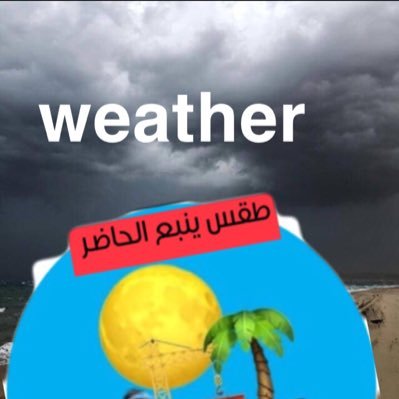 الاحوال الجوية ينبع