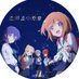 TVアニメ「恋する小惑星」公式ツイッター (@koiastv) Twitter profile photo TVアニメ「恋する小惑星」公式ツイッター (@koiastv) Twitter profile photo