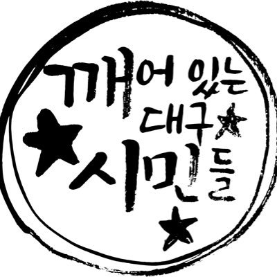 sjmodfashion's profile picture. 깨어있는 사람이 되자