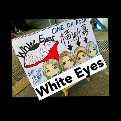 ONE OK ROCK 横断幕企画団【White Eyes】横断幕制作 や 集合写真を 企画してます。「ワンオクが大好きな皆さんと その思いを 届けたい！」そう思って活動してます！みんなで盛り上げよう！@kohei_rocker2 @_10969xxx @KIYOKA10969RAD @10969_gonzales