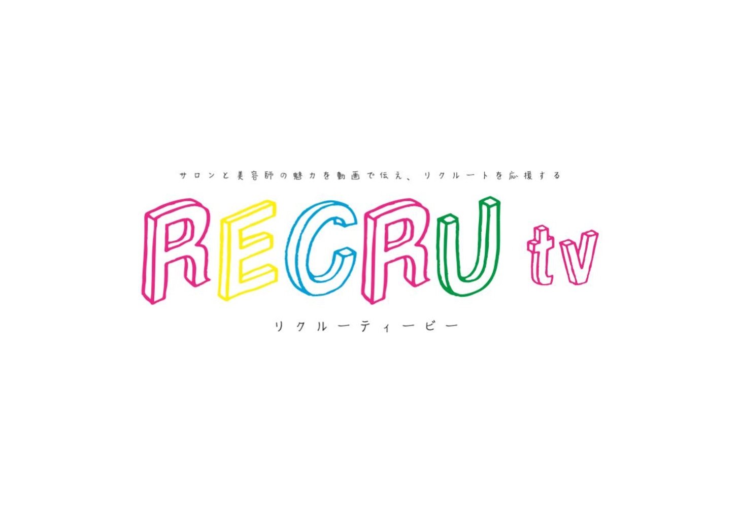 美容師スマート就活チャンネル「RECRUtv(リクルーティービー)」。 美容学生必見！サロンや美容師のリアルな声を動画でチェックしよう。

オフィシャルサイト
https://t.co/3nWeUyRiz5
新ヘアバトルイベント開催決定！
https://t.co/bQAWJUOCCN