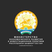 Минэкономразвития и инвестиционной политики РБ(@MineconomRB) 's Twitter Profile Photo