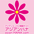 asian_hana Profile Picture