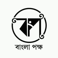 বাংলা পক্ষ Bangla Pokkho(@BanglaPokkho) 's Twitter Profileg