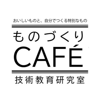 techedu_chiba's profile picture. 大学祭2019 / ものづくりCAFE 9:00〜open