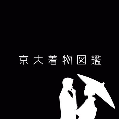 2021年NFにて現在オンライン販売中🎉🎉 今年のテーマは着物でめぐる京都の街⛩ぜひぜひ旅のおともに〜！！！NF期間限定販売です！！！！ご購入はこちらからhttps://t.co/DNWKY53BfG 京都着物企画▶︎@kimokika