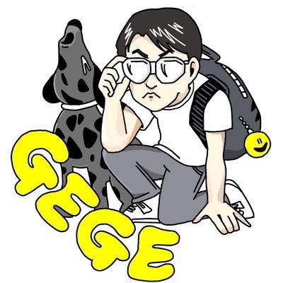 げげ♨️脱力系めがね♨️さんのプロフィール画像