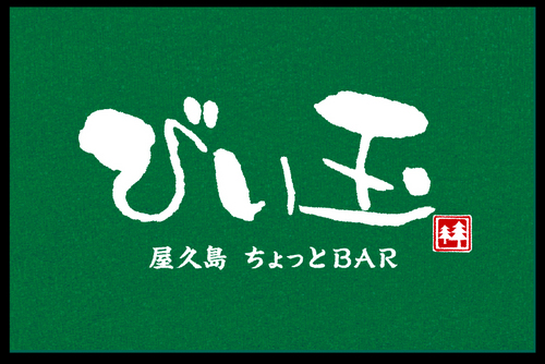 屋久島はるです♪おなべ（女→男）です☆新宿2丁目でバーを経営しております♪スタッフのセクシャルは様々なミックスバーです♪お店のホームページも是非覗いて下さい♪