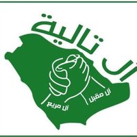 ملتقى آل تالية من بني يزيد (@taliah_al) 's Twitter Profile Photo ملتقى آل تالية من بني يزيد (@taliah_al) 's Twitter Profile Photo