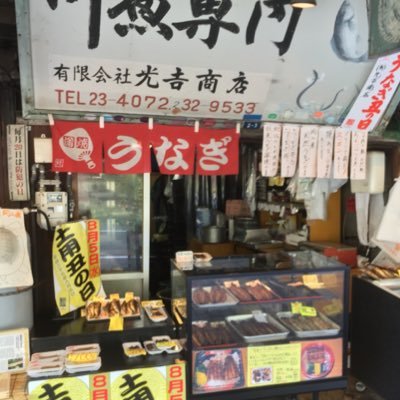 光吉商店は岡山に昭和28年創業以来、川魚問屋としてうなぎ、ふなミンチ、鮒、鯉、すっぽん、鮎、モロコなどの川魚全般を取り扱っています。 また、うなぎの蒲焼き専門店として６０年以上注ぎ足した秘伝のたれで蒲焼きにしたうなぎを提供し続けています。0862329533