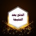 الشيخ الروحاني الدفع بعد النتيجة (@abd_0096) Twitter profile photo الشيخ الروحاني الدفع بعد النتيجة (@abd_0096) Twitter profile photo