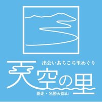 あばしり天空の里(天都山エリア)tenku-no sato (@tento_tenku) 's Twitter Profile