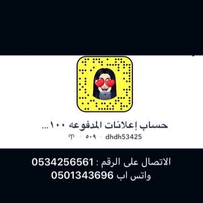 إعلانات المدفوعه 100﷼ الاتصال على الرقم : 0534256561 واتس اب 0501343696