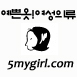 안녕하세요 예쁜옷 여성의류 오마이걸입니다.