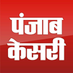 Punjab Kesari (@punjabkesari) Twitter profile photo