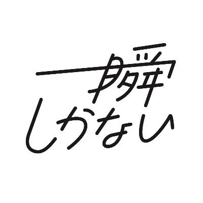 【アイドルグループ】

晴後すずめ @isn_suzume 
乙坂ハオ @isn_hao
平野なずな @isn_nazuna
永井瞳子 @isn_touko

予定 https://t.co/tO0xKueqrS 
ライン https://t.co/EXhv4tjNp0

毎週(金)22時ラジオ放送中