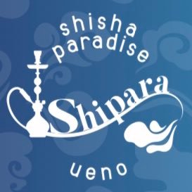 Shipara上野御徒町 営業時間:月〜金曜日15:00〜28:30(LO27:30)土日祝日13:00〜28:30 予約:0362844524 物販のみも大歓迎!皆様のご来店お待ちしております🙇Instagramhttp://Instagram.com/shisha_shipara0