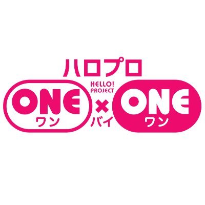 無料動画サービス #GYAO! にて配信中の 「ハロプロ ONE×ONE」 公式Twitterです✨ 配信情報・オフショット・キャンペーン情報を中の人が出来る範囲でお届け中🙆‍♀️  Instagramは👉https://t.co/vPlyK8xtSD