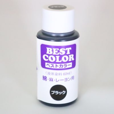 ベストカラー染料 On Twitter ベストコールドを使った低温染色方法です 加熱をしないので簡単に染めることができます 色落ちしやすいので 染色後にベストフィックスをしてくださいね ベストカラー ベストコールド 染め方 染色 低温染色