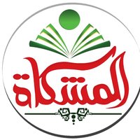 مجموعة المشكاة التعليمية بالدمام (بنين) (@mishkat_edu) Twitter profile photo