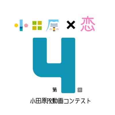 odawara_PRmovie's profile picture. 海と山とお城がある街、神奈川県小田原市のPR動画を募集します！小田原市公式instagramはこちら→https://t.co/48Cwj6oB05 #odawara #odawalab