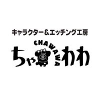 ガラス彫刻エッチング工房ちゃわわ (@chawawa88) 's Twitter Profile