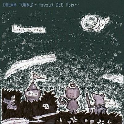 【幻夜の月★掲示板】その２さんのプロフィール画像