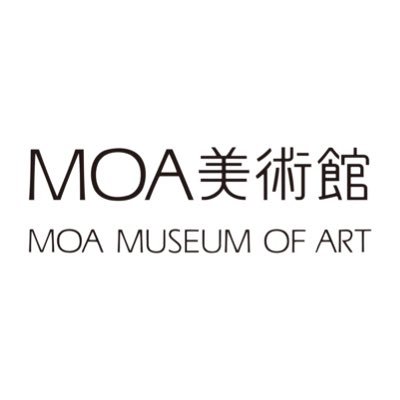 MOA美術館　エムオーエービジュツカンさんのプロフィール画像