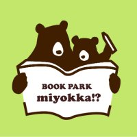 【公式】BOOK PARK miyokka!? イオンタウン四日市泊店 (ミヨッカ) (@bpmiyokka) 's Twitter Profile Photo 【公式】BOOK PARK miyokka!? イオンタウン四日市泊店 (ミヨッカ) (@bpmiyokka) 's Twitter Profile Photo