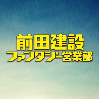 2020年9月9日（水）Blu-ray&DVD発売‼️📢 「マジンガーZの格納庫を作る！」日本の技術の底力を見せつけた熱きサラリーマンたちの感動の実話😂💖#高杉真宙 #上地雄輔 #岸井ゆきの #本多力 #町田啓太 #六角精児 #小木博明（おぎやはぎ）✨脚本：上田誠『夜は短し歩けよ乙女』／監督：英勉『あさひなぐ』