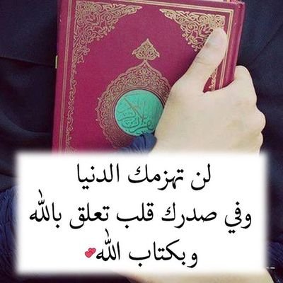 اللهم إجعلنا ممن يورثون الجنان ويبشرون بروح وريحان ورب غير غضبان.
النفس الطيبة لا يملكها إلا شخص طيب والسيرة الطيبة هي أجمل مايتركه الانسان في قلوب الاخرين.