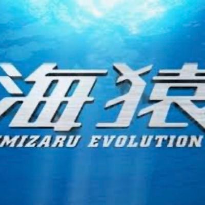 ドラマ「海猿 UMIZARU EVOLUTION」 限定です。全ての台詞が名言でした。JAPAN COAST GUARD