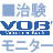 日本最大の治験情報サイトVOB（ボランティアバンク）です。治験の最新情報や医療サービスについてつぶやきます。　HPは↓