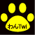 犬、わんこ好きな友だちを犬種別に探せる「わんこTwi」のスタッフが、わんこのこと、わんこイベントなど、犬好きに役に立つ情報、その他いろいろ つぶやきます!　フォロー、リムーブ、@、DM 大歓迎です。お気軽にどうぞ。もちろんフォローもお返しします!