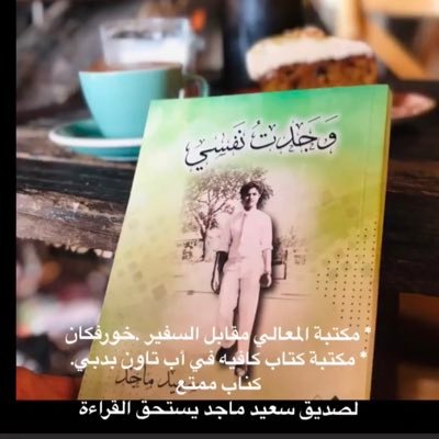 إماراتي عز❤️🇦🇪مؤلف كتاب