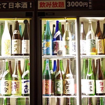 東京メトロ丸の内線 新宿御苑前駅から徒歩2分、全国の美味しい日本酒が飲み比べ放題の【けんちゃん 日本酒セルフ飲み放題】の公式アカウントです。月〜土曜日は夜18時から、日曜日は昼13時からです。#日本酒けんちゃん #日本酒やまちゃん