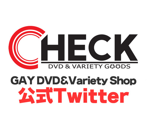 新宿二丁目に店舗を持つCHECKの情報をお送りします。Gay DVDの販売およびDVD買取その他雑貨などを多く取り揃えたショップです。  営業時間: 日・水・木 11:00～22:00  金・土 11:00～23:00　月・火 定休日