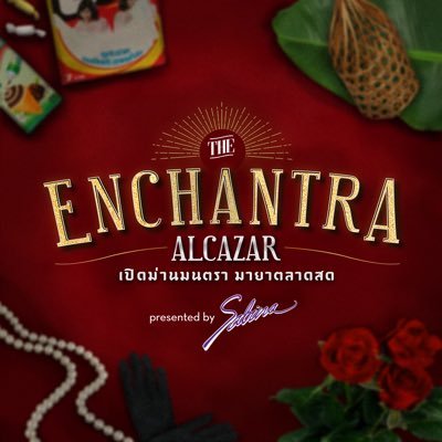 lakornvarasarn's profile picture. ละคอนวารสารฯ 63 “The Enchantra Alcazar เปิดม่านมนตรา มายาตลาดสด”