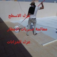 عزل الاسطح والخزانات (@ayaamahmoudaaa5) 's Twitter Profile Photo عزل الاسطح والخزانات (@ayaamahmoudaaa5) 's Twitter Profile Photo