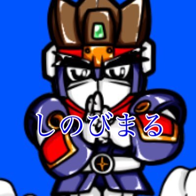 忍丸 公式 著作権フリーキャラクター Sinobhmaru7 Twitter 忍丸 公式 著作権フリーキャラクター Sinobhmaru7 Twitter