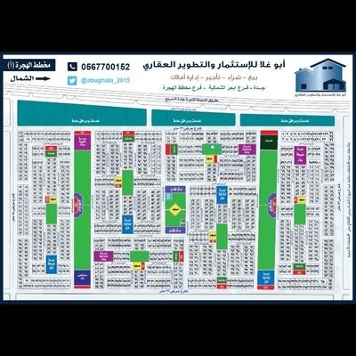 الهجرة جدة مخطط اراضي للبيع